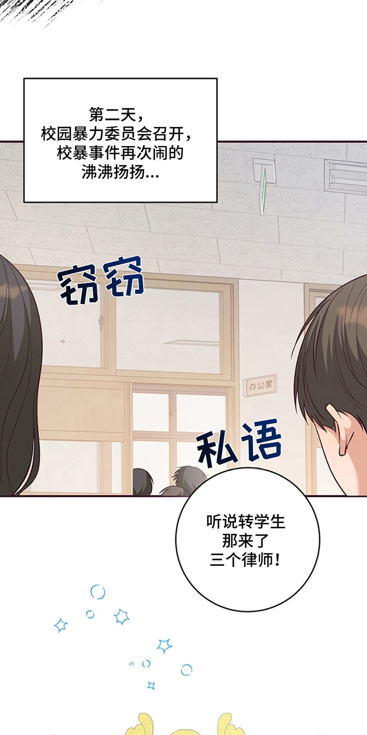 蒲公英观察日 - 转学生 - 第21页
