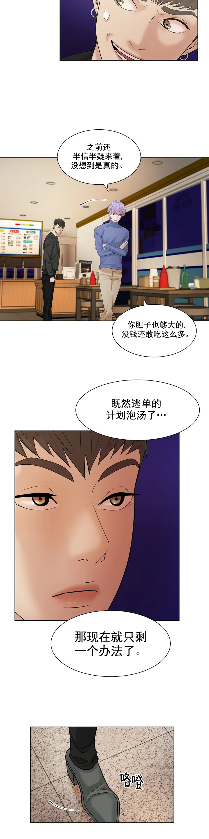 珍珠少年 - 霸王餐 - 第20页