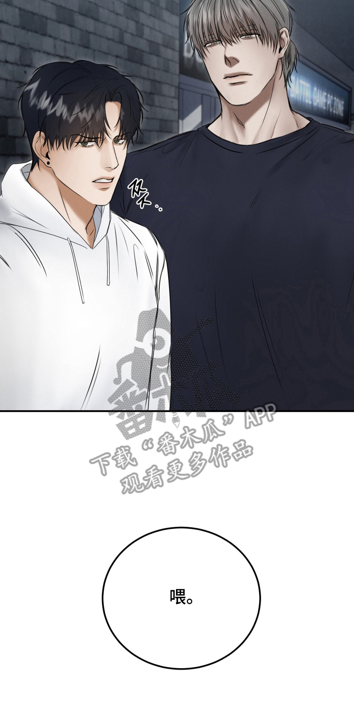 禁止出入 - 清醒 - 第17页