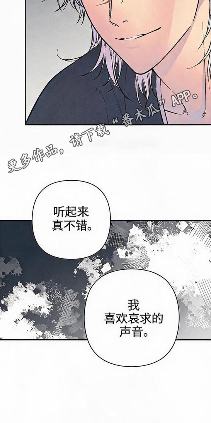 毒吻成契 - 哀求 - 第7页