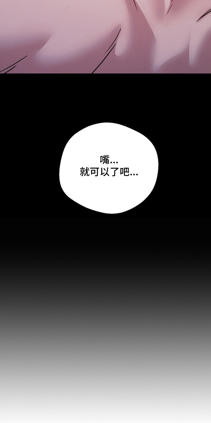 冰点舞台 - 由你代替 - 第22页