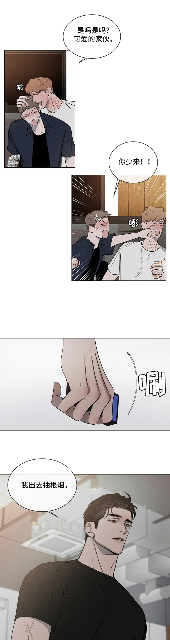 相克 - 惊讶 - 第6页