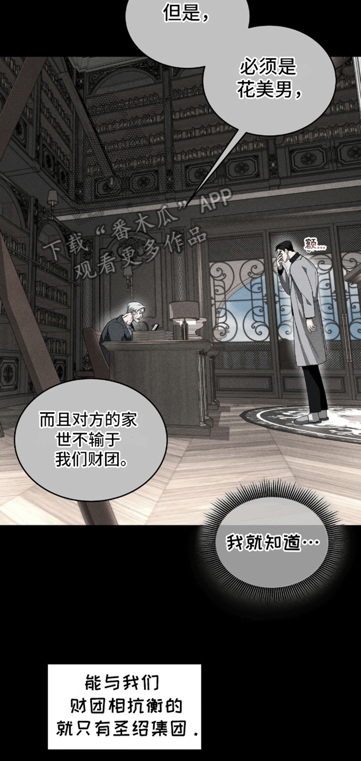 反转协议 - 找男人 - 第14页