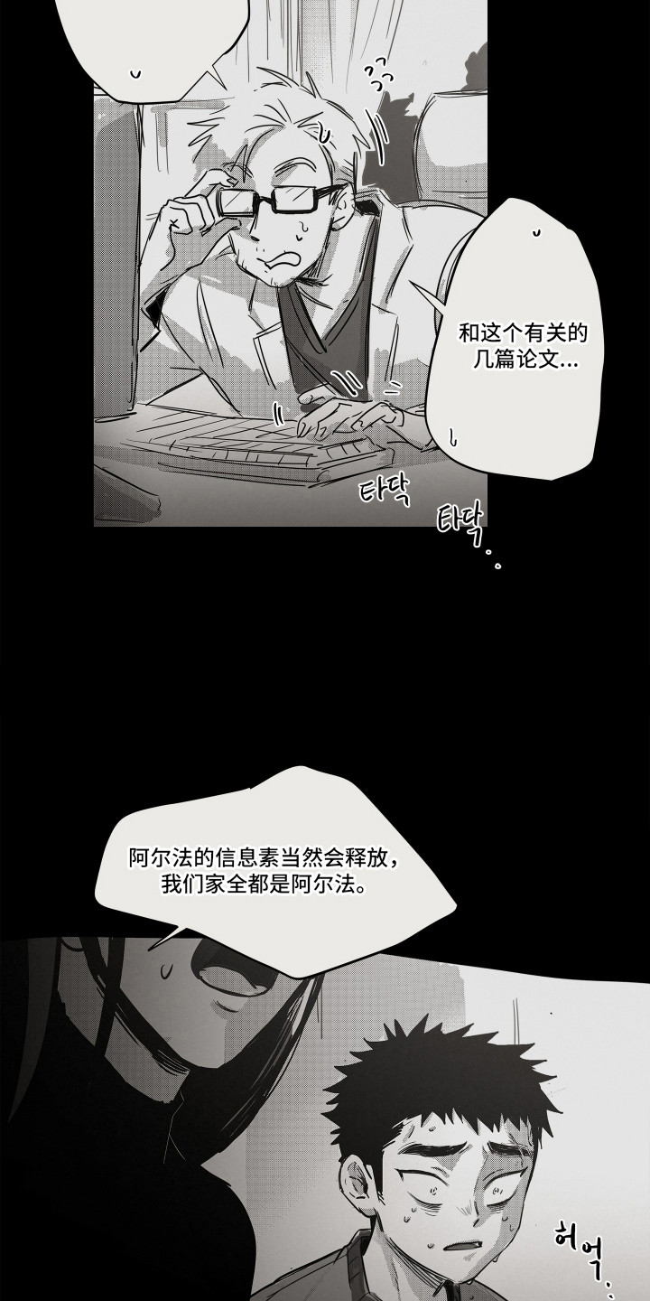 破碎花环之约 - 二次分化 - 第17页