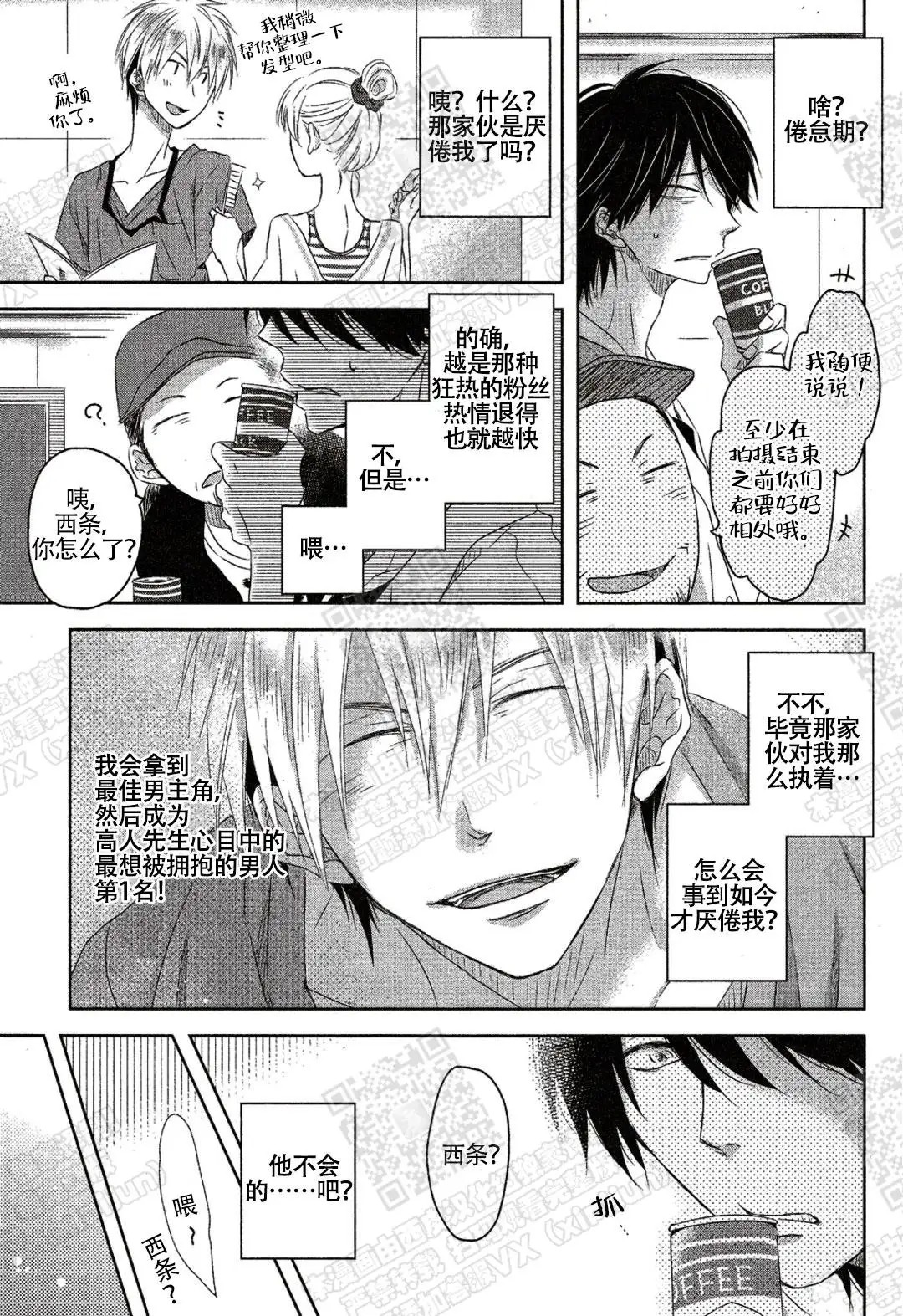我被最想拥抱的男人威胁了 - 倦怠期？！ - 第5页
