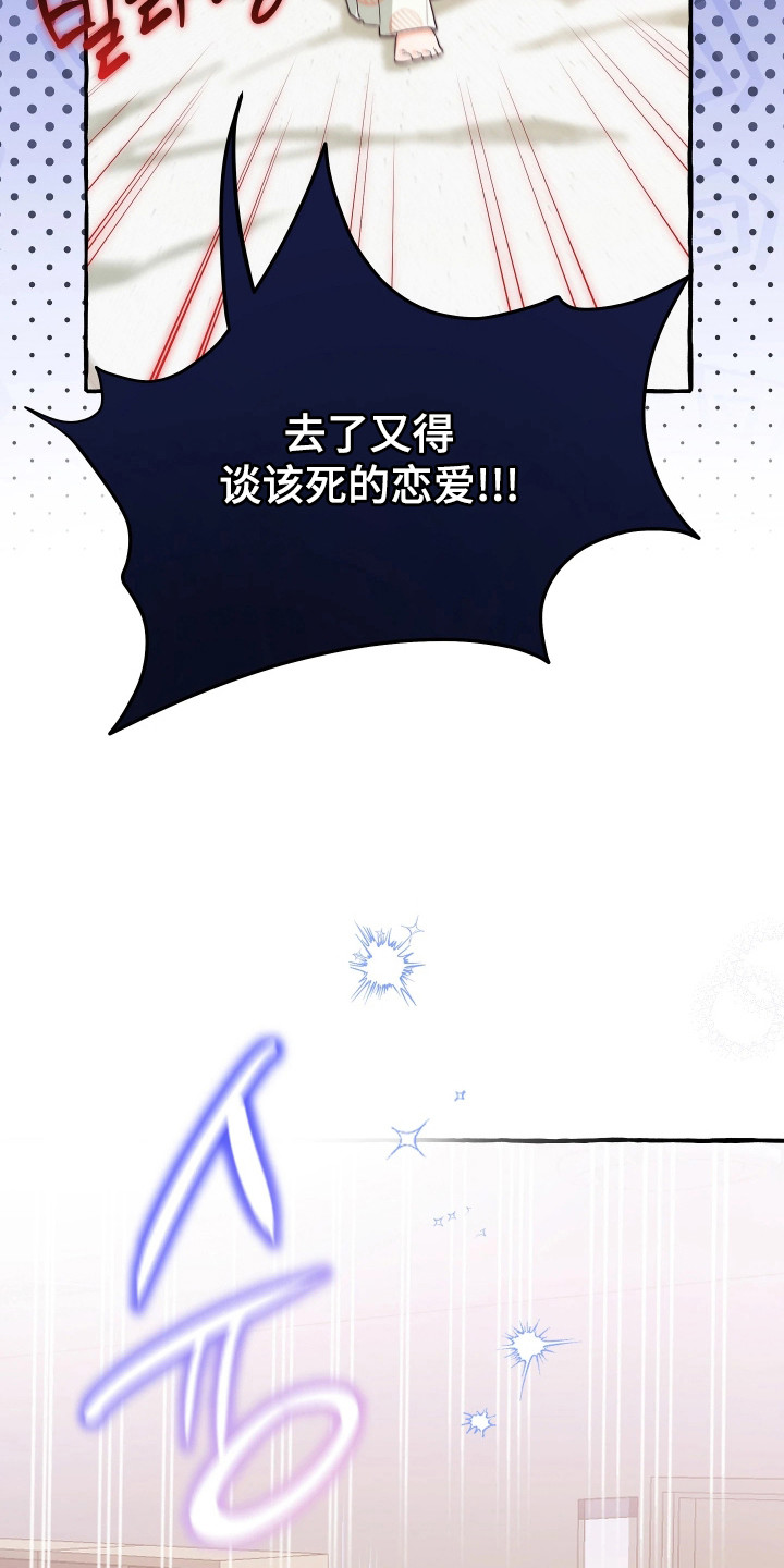 结局重启 - 恋爱模拟游戏 - 第17页