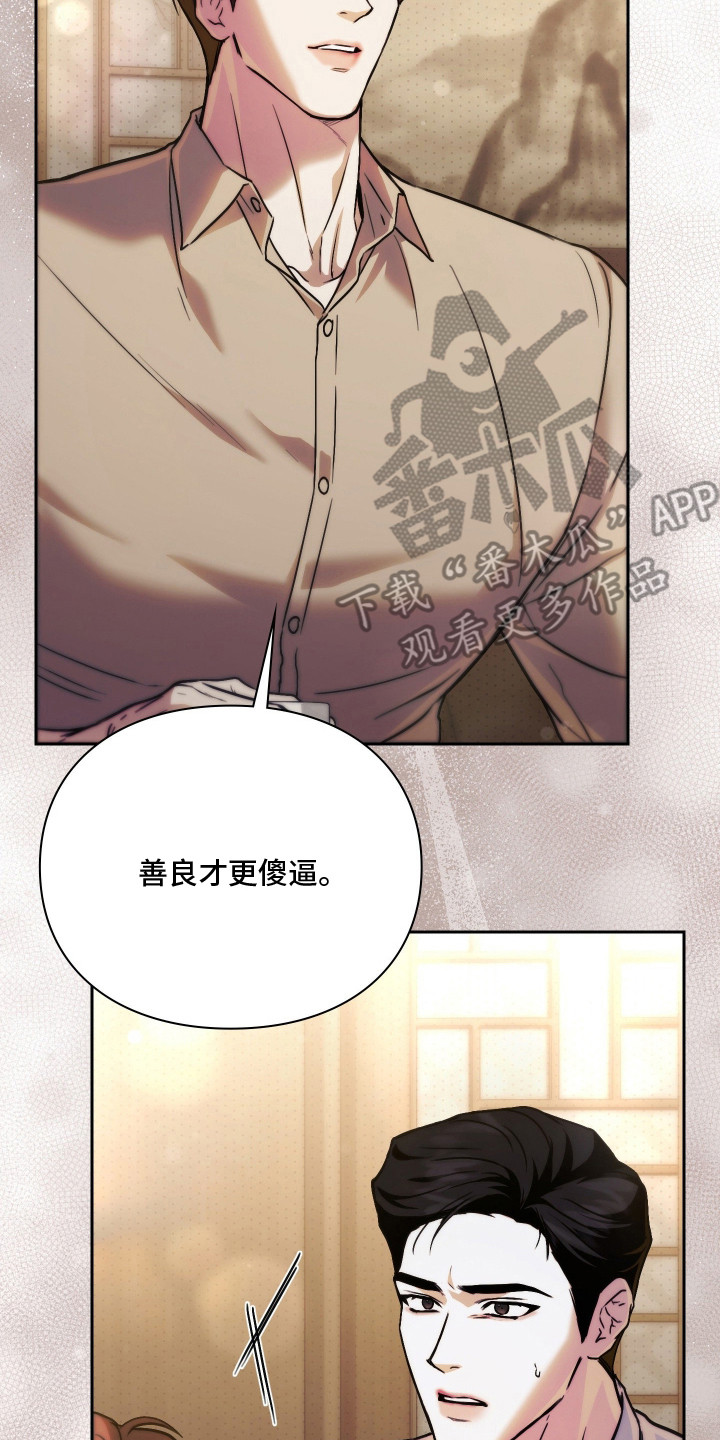 他的阴险温柔 - 人情世故 - 第19页