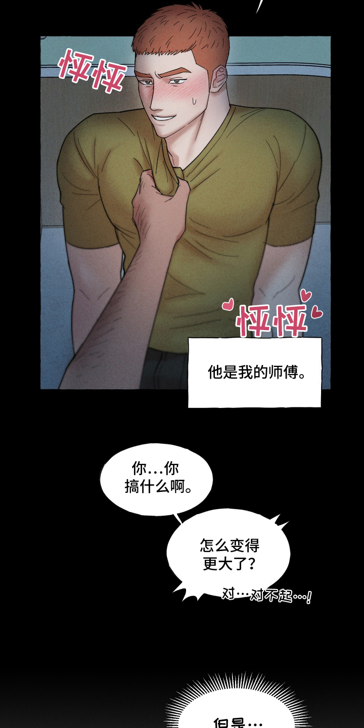 疯狂试探 - 师父 - 第15页