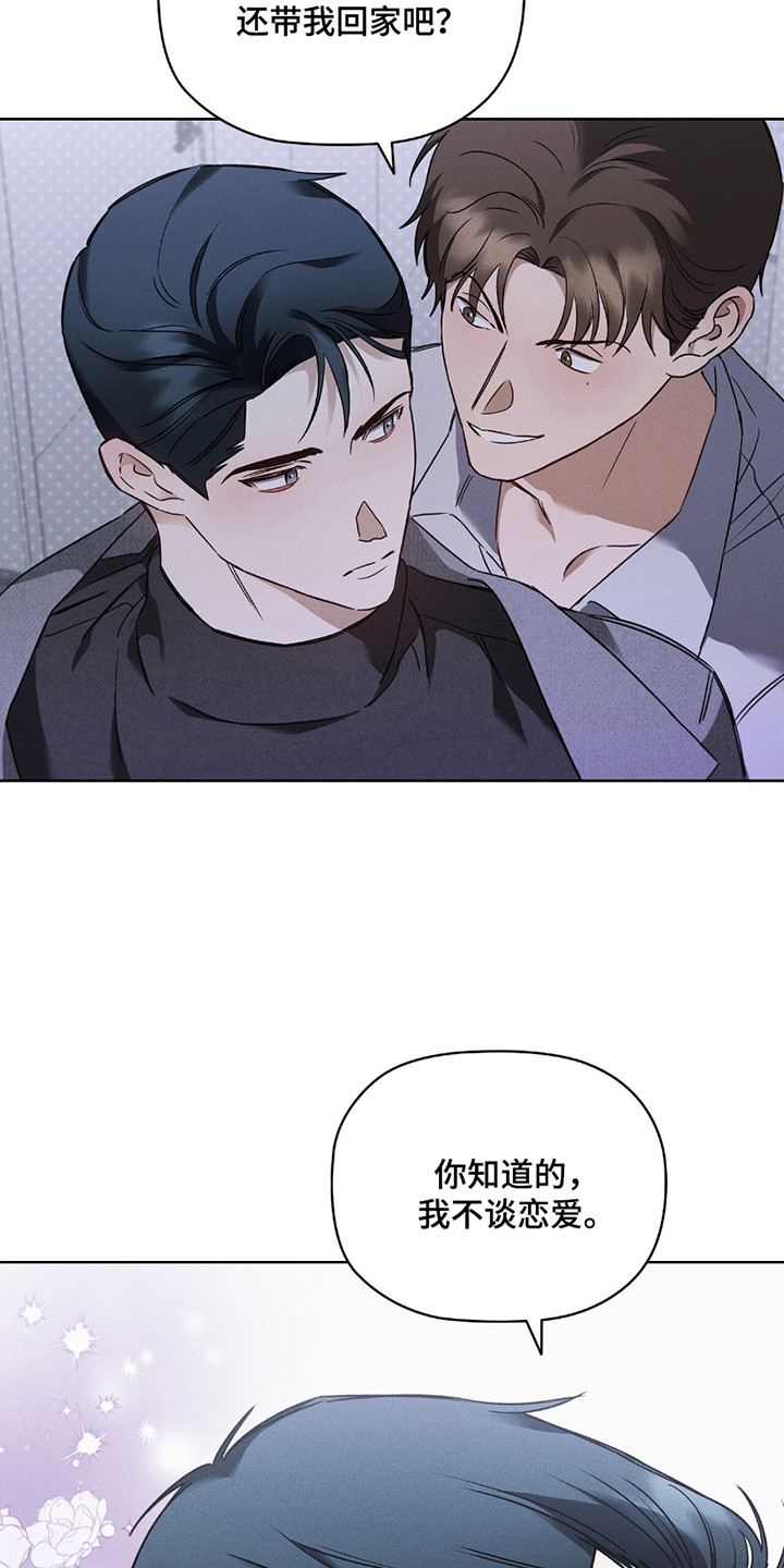非浪漫时代 - 带人回家 - 第11页