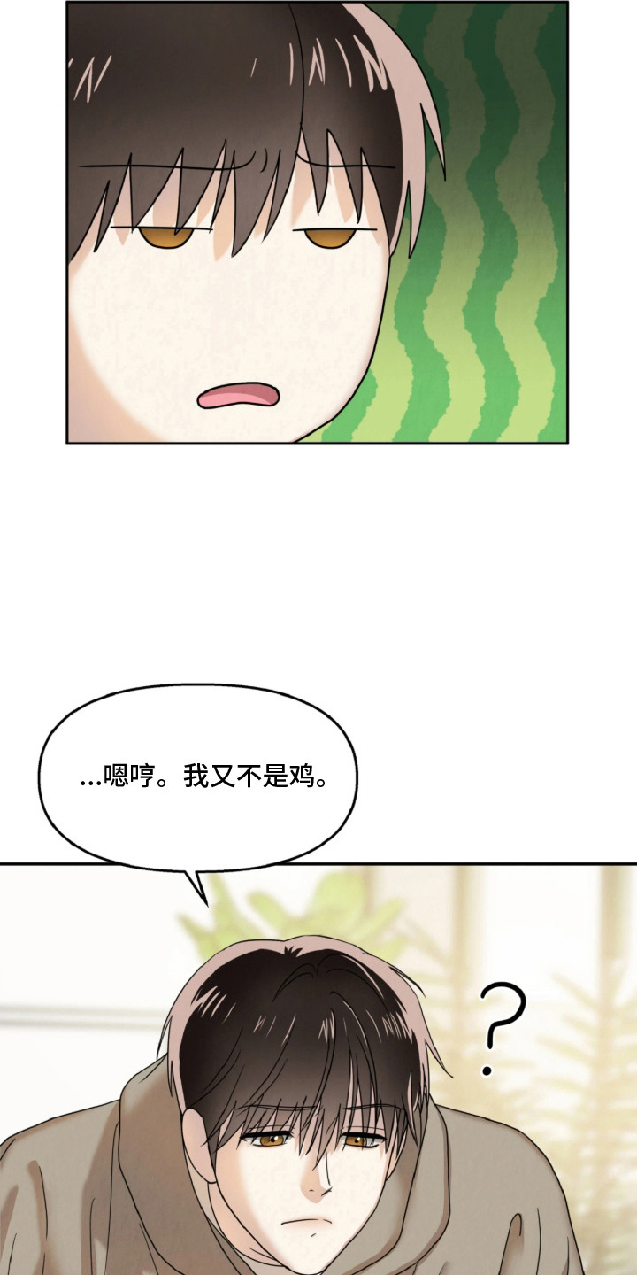 逆鳞之契 - 温暖的蛋 - 第13页