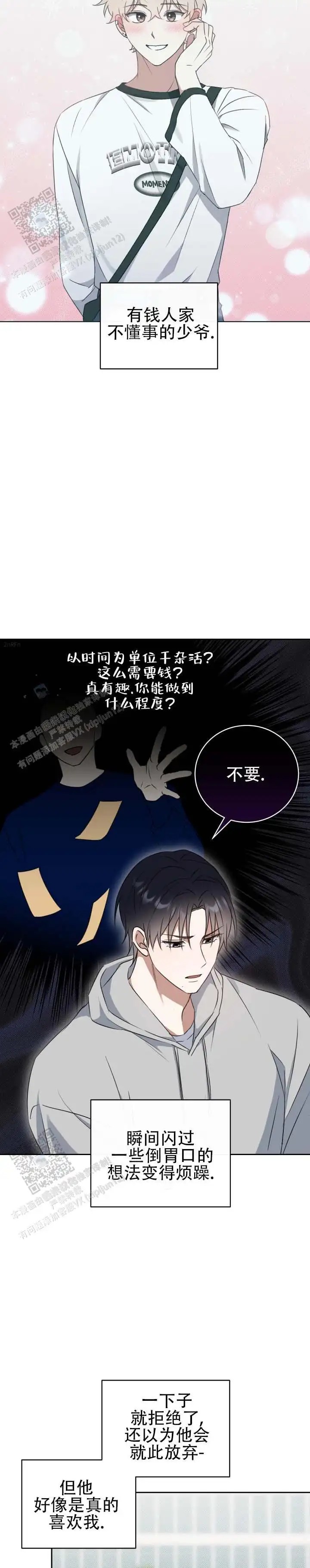 时薪男友 - 呆头呆脑 - 第6页