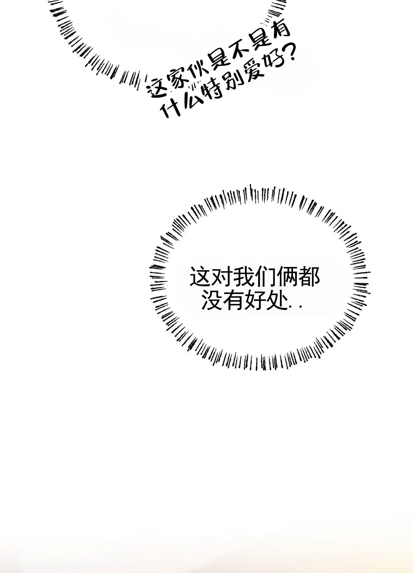 婚约陷阱 - 夫妻合约 - 第24页