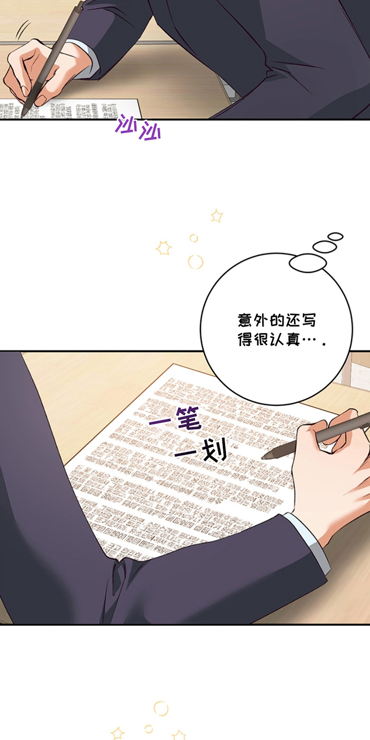 蒲公英观察日 - 你别管 - 第8页