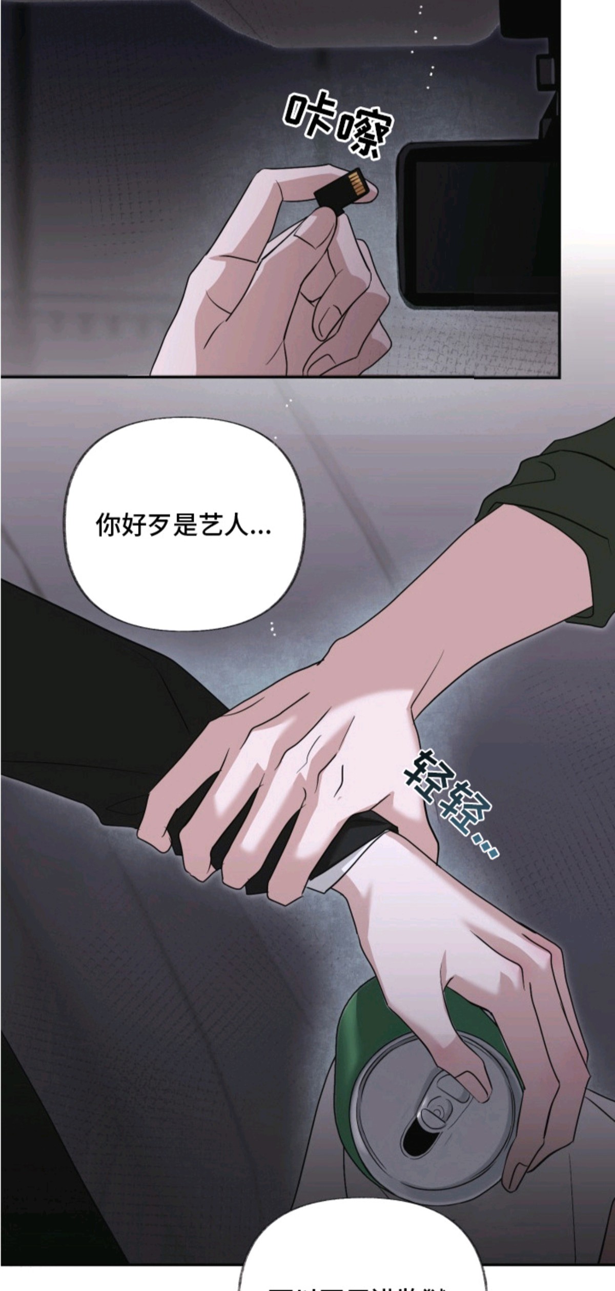 侵蚀双A禁区 - 车祸 - 第16页