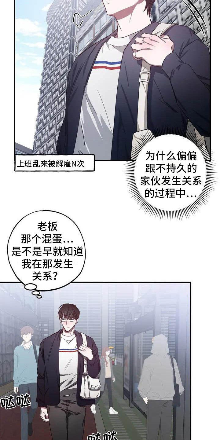 幸运管家 - 幸运！管家-被解雇 - 第23页
