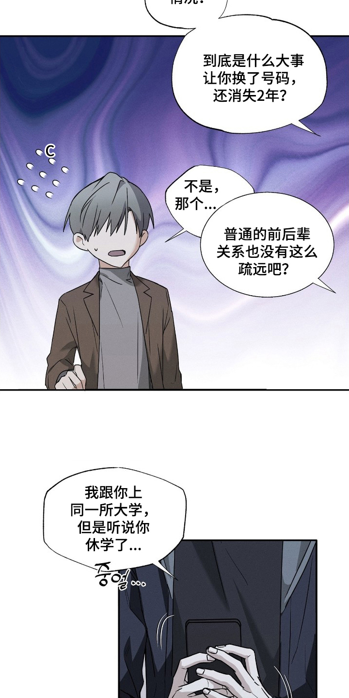 他的暗室 - 好久不见 - 第16页