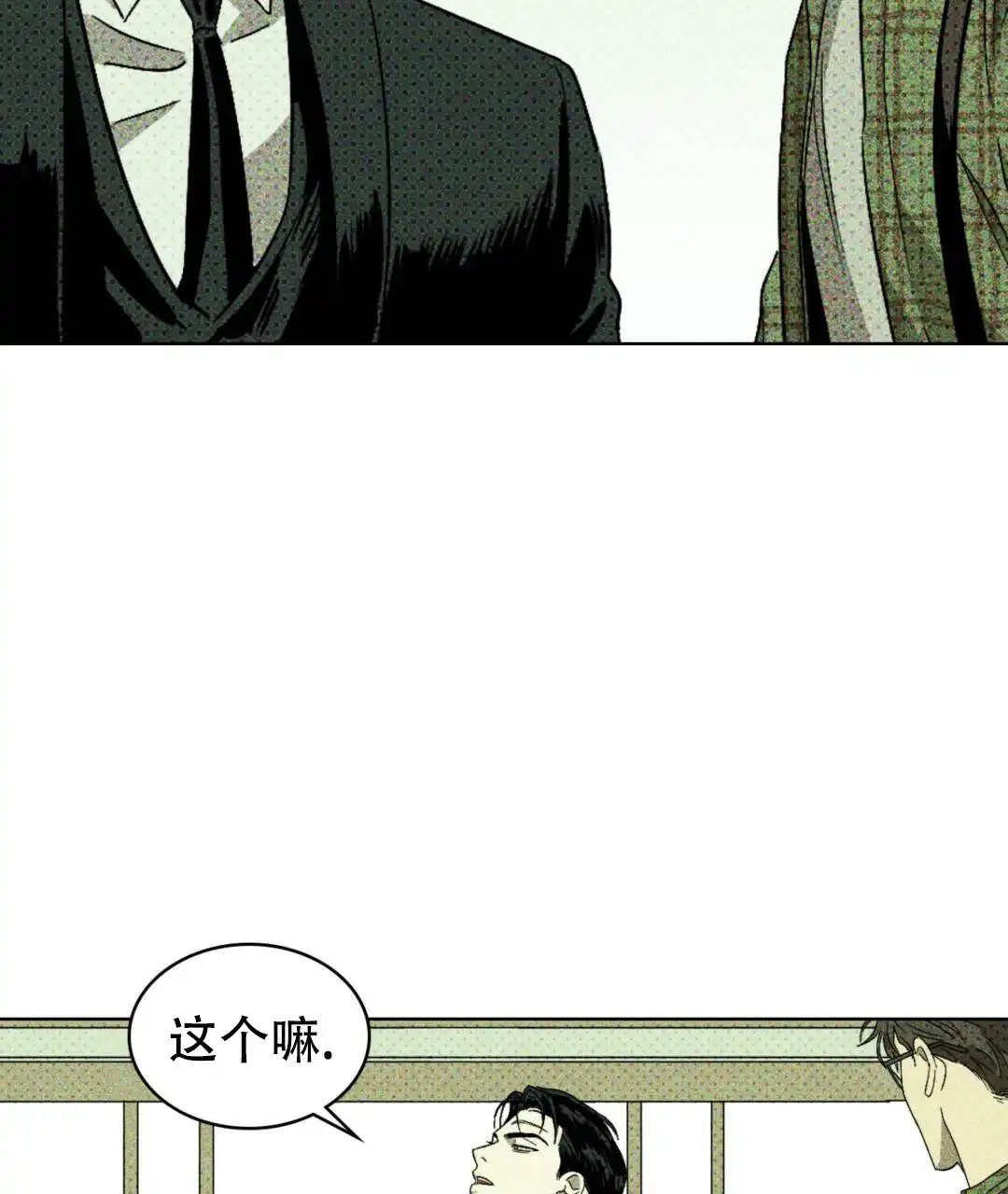 绿色镌像 - 快被你看穿了 - 第19页