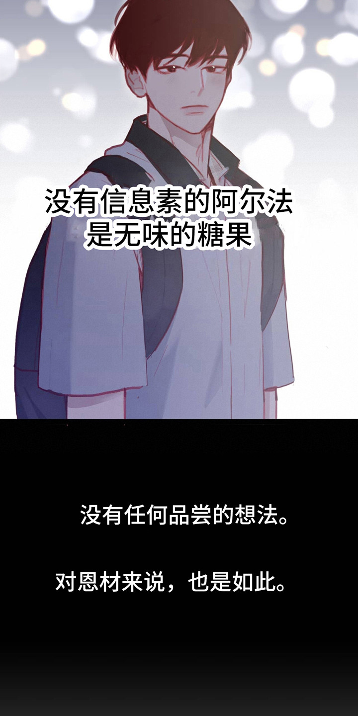 虚假阿尔法 - 印象深刻 - 第6页
