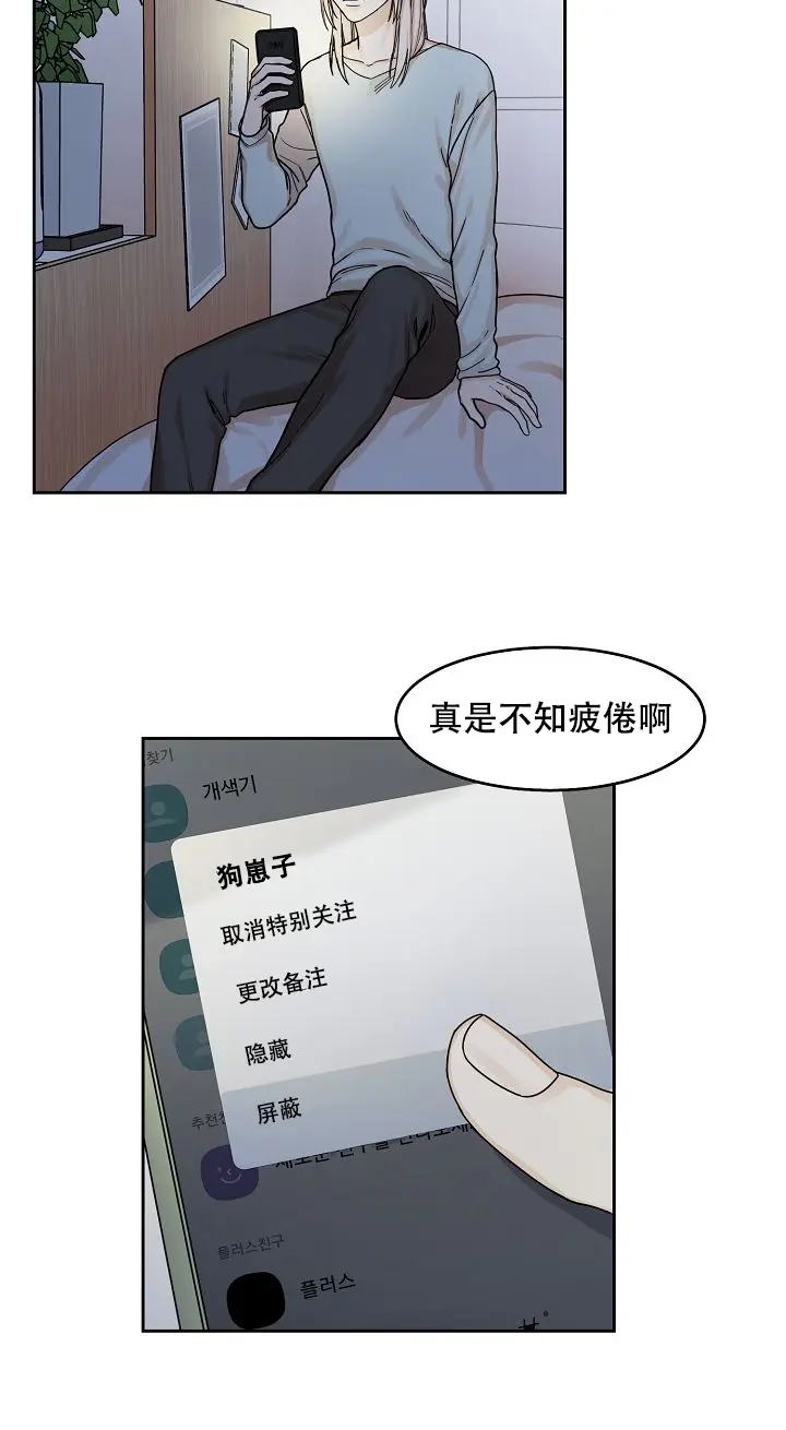 同床异梦 - 不得了的秘密 - 第33页