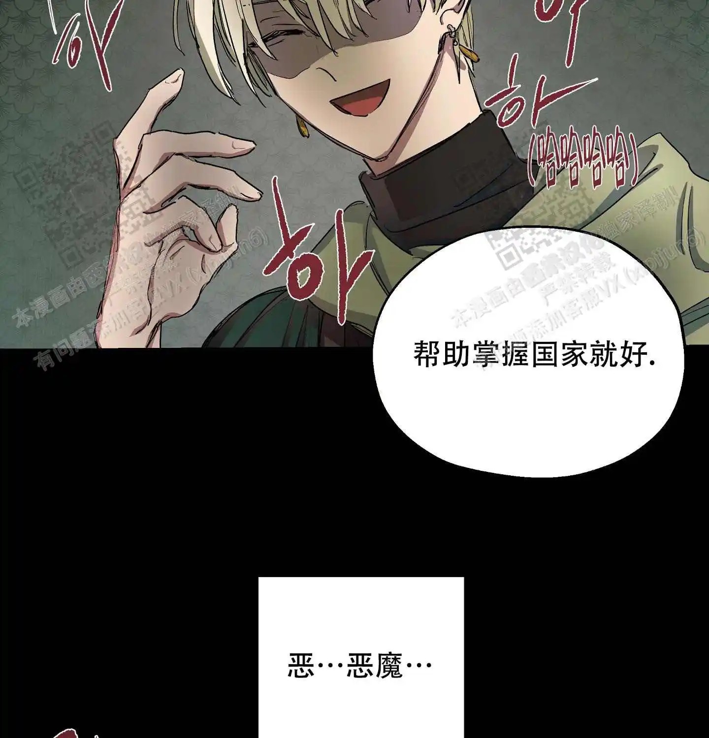 傲慢的奥托一世 - 暗示 - 第8页