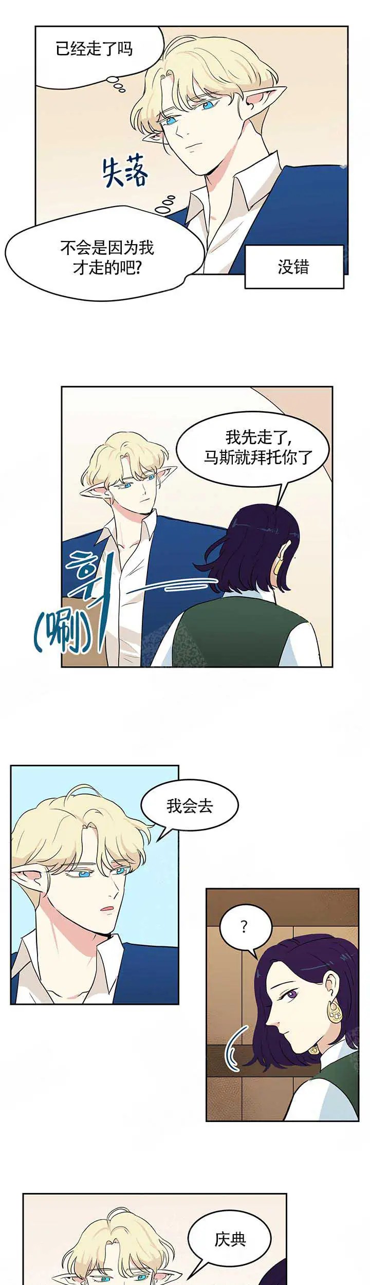 皮格马利翁 - 约定 - 第8页