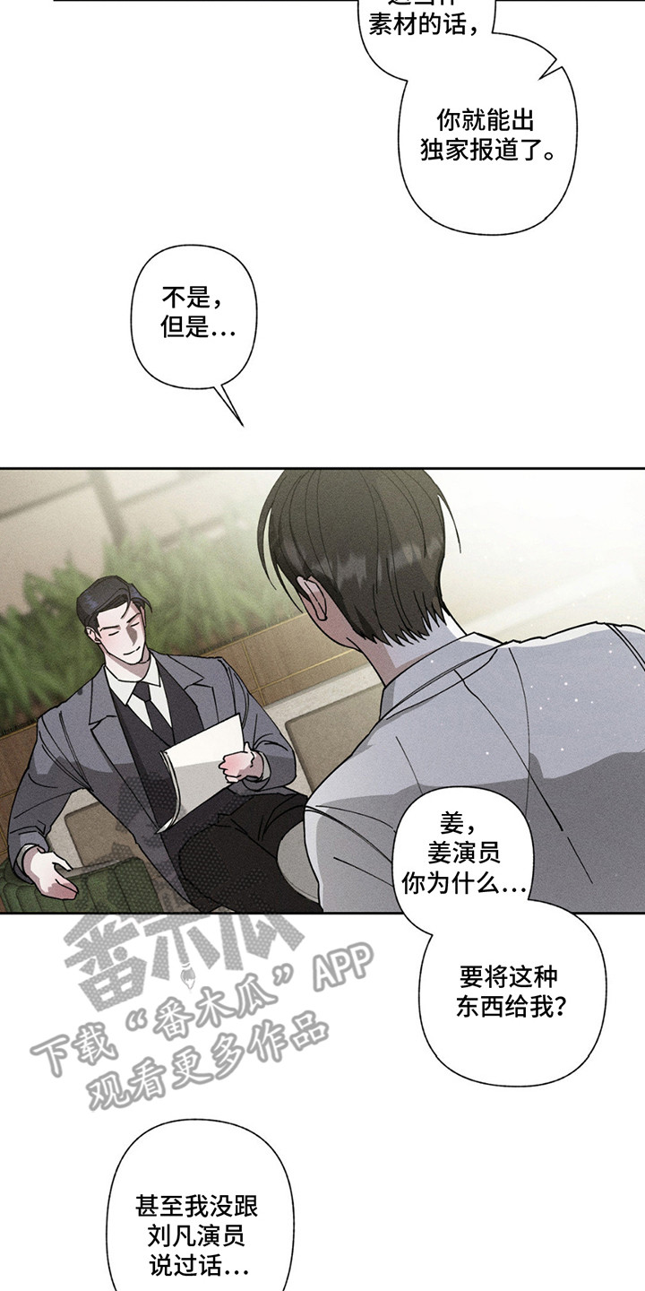 特写爱意 - 互惠互利 - 第9页
