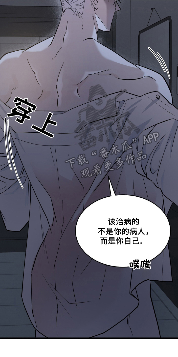 惩罚医生 - 医生的使命感 - 第29页
