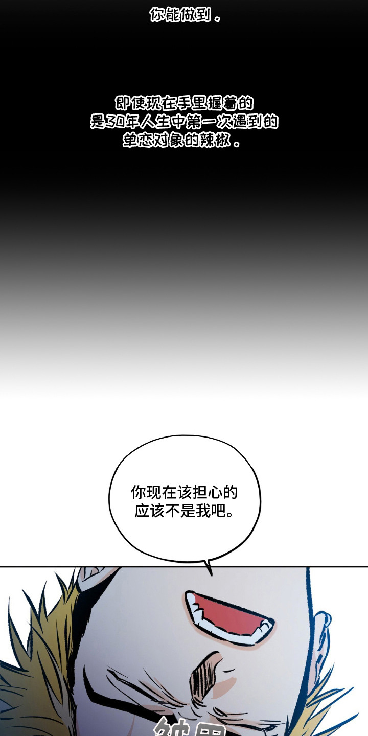 心动伪装 - 捉摸不透 - 第8页