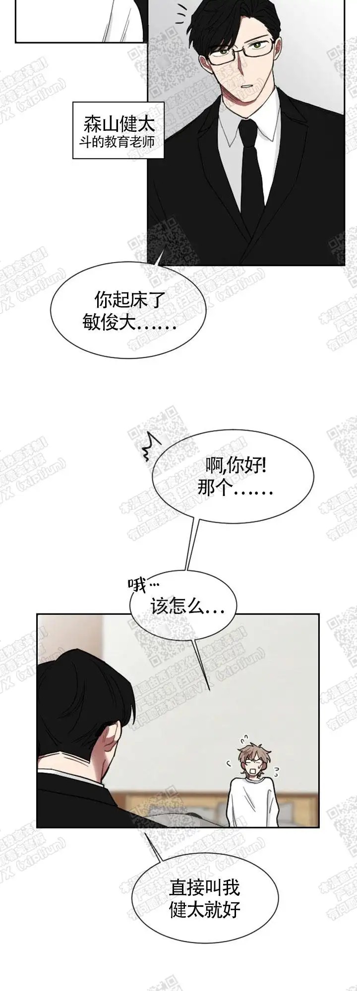 极道也有爱 - 不是梦 - 第6页