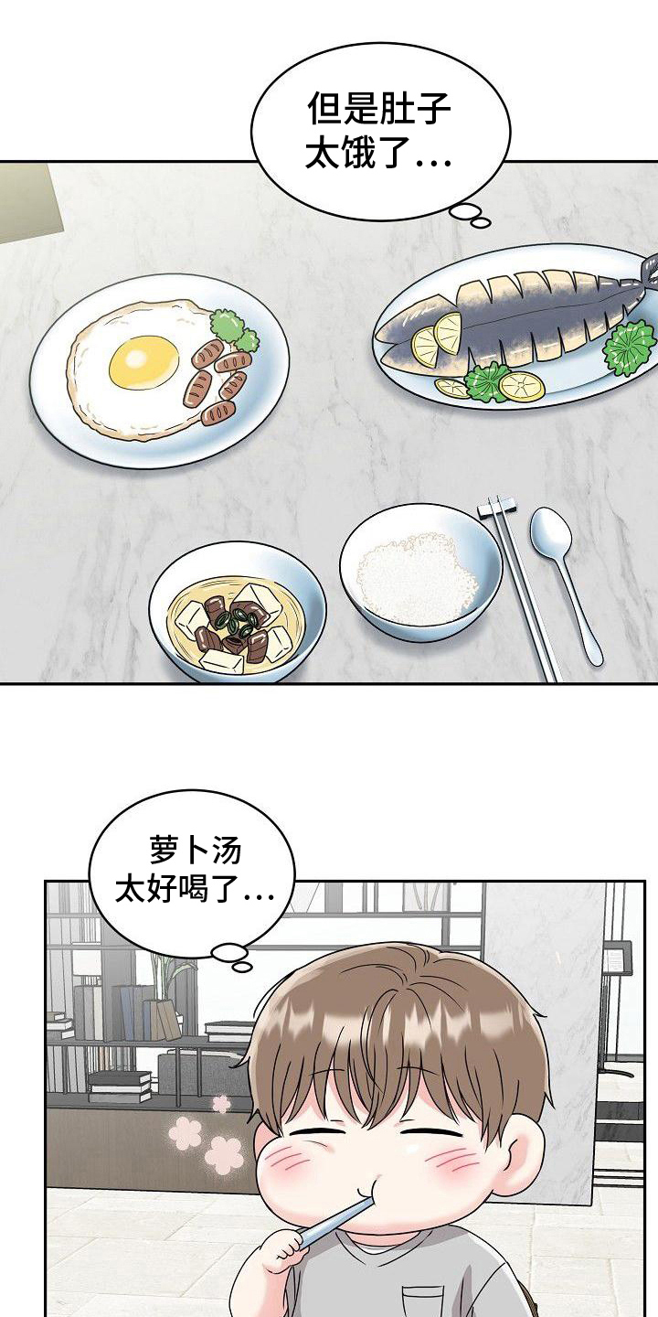 虎的孩子 - 早餐 - 第16页