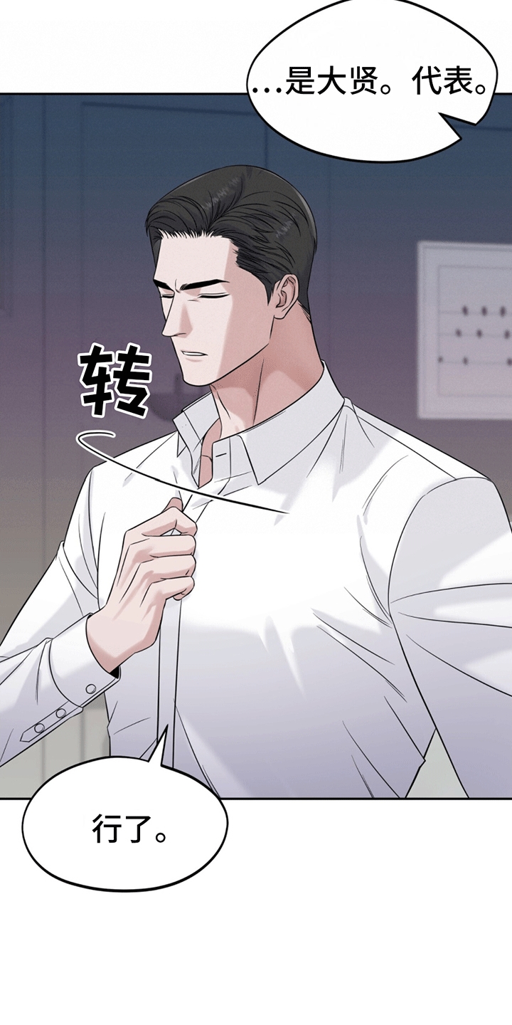 秘书生存日记 - 脾气糟糕的代表 - 第11页