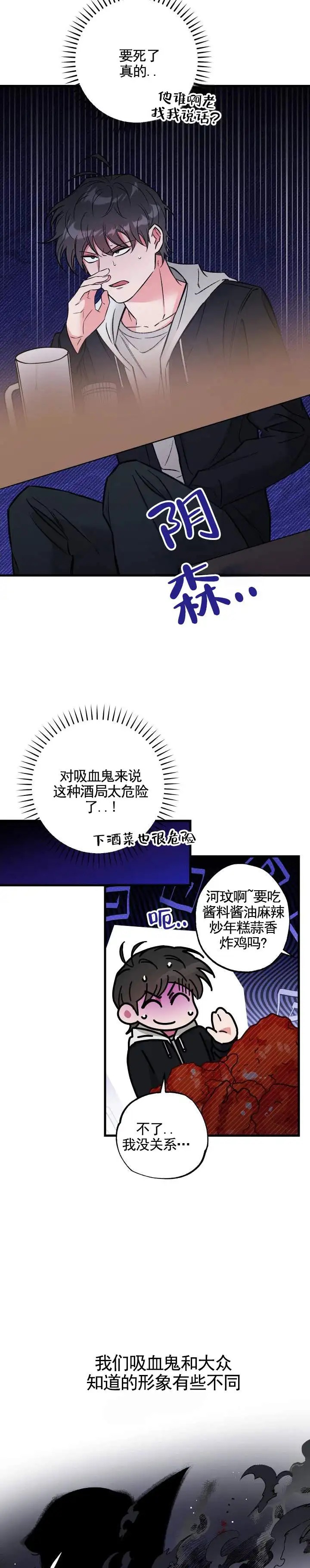 血色羁绊 - 开学聚会 - 第9页
