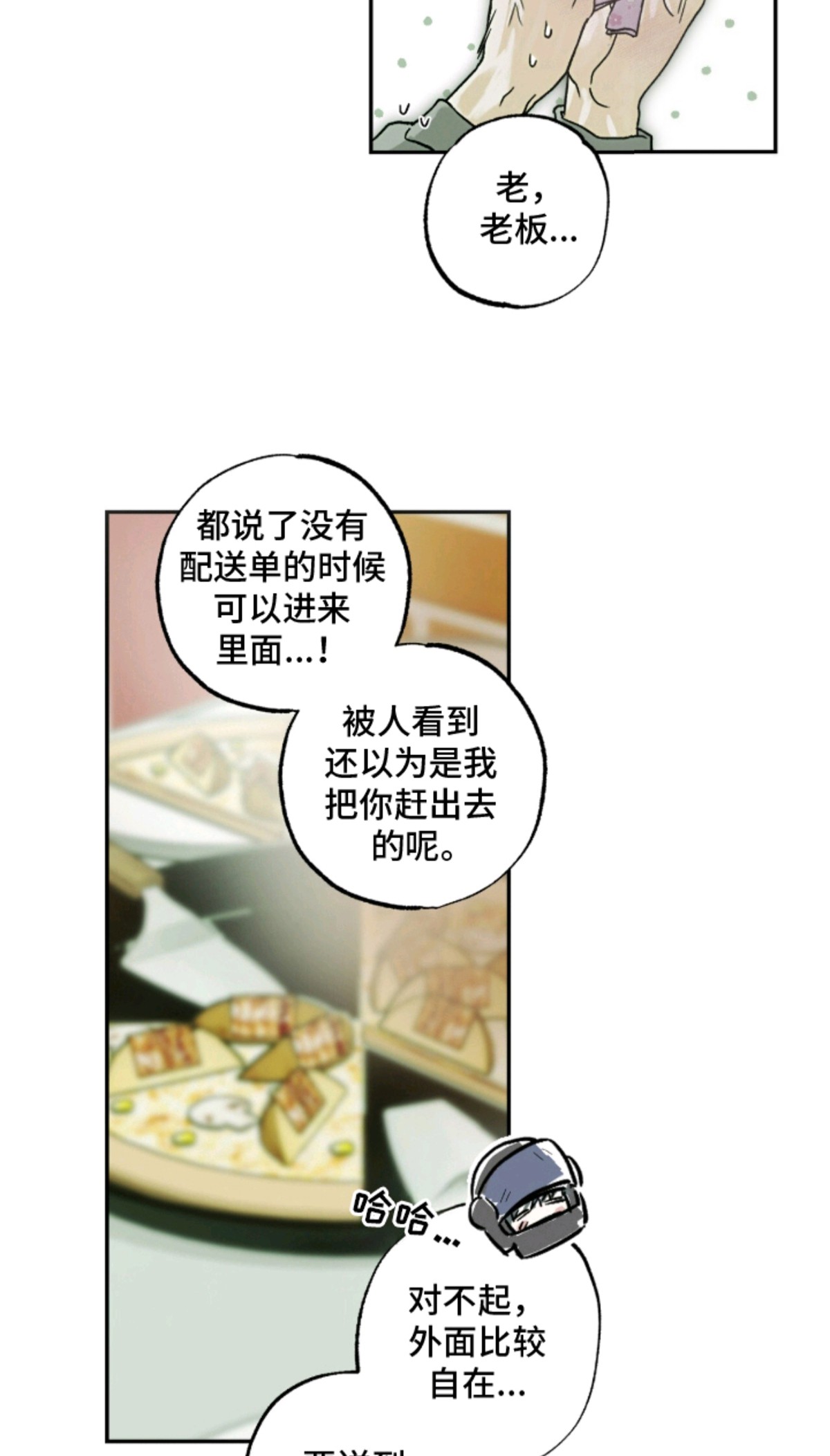 梦想男孩 - 辛苦你了 - 第19页
