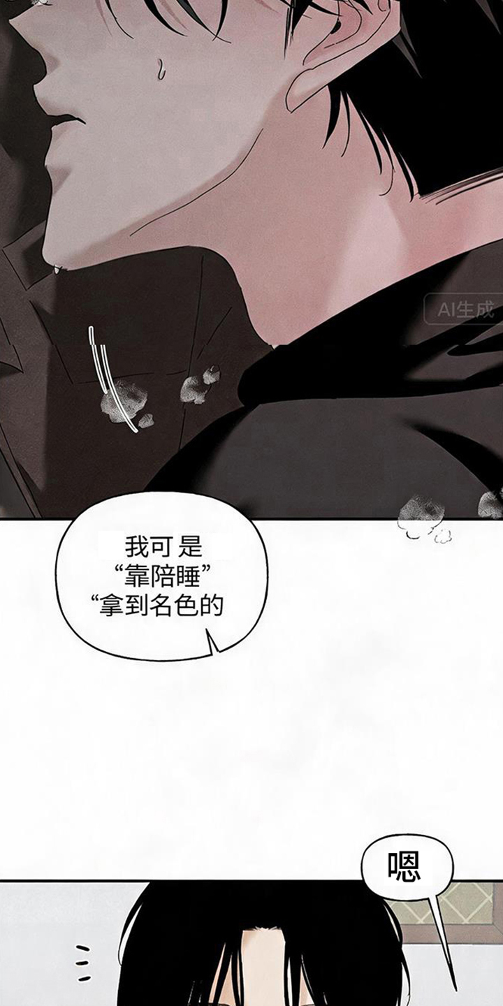 坠落的特技 - 清醒 - 第14页