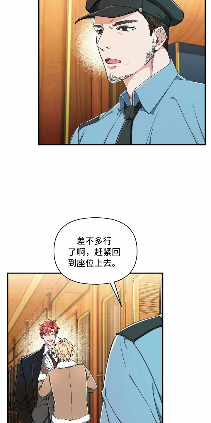 疯狂列车 - 拦路虎 - 第29页