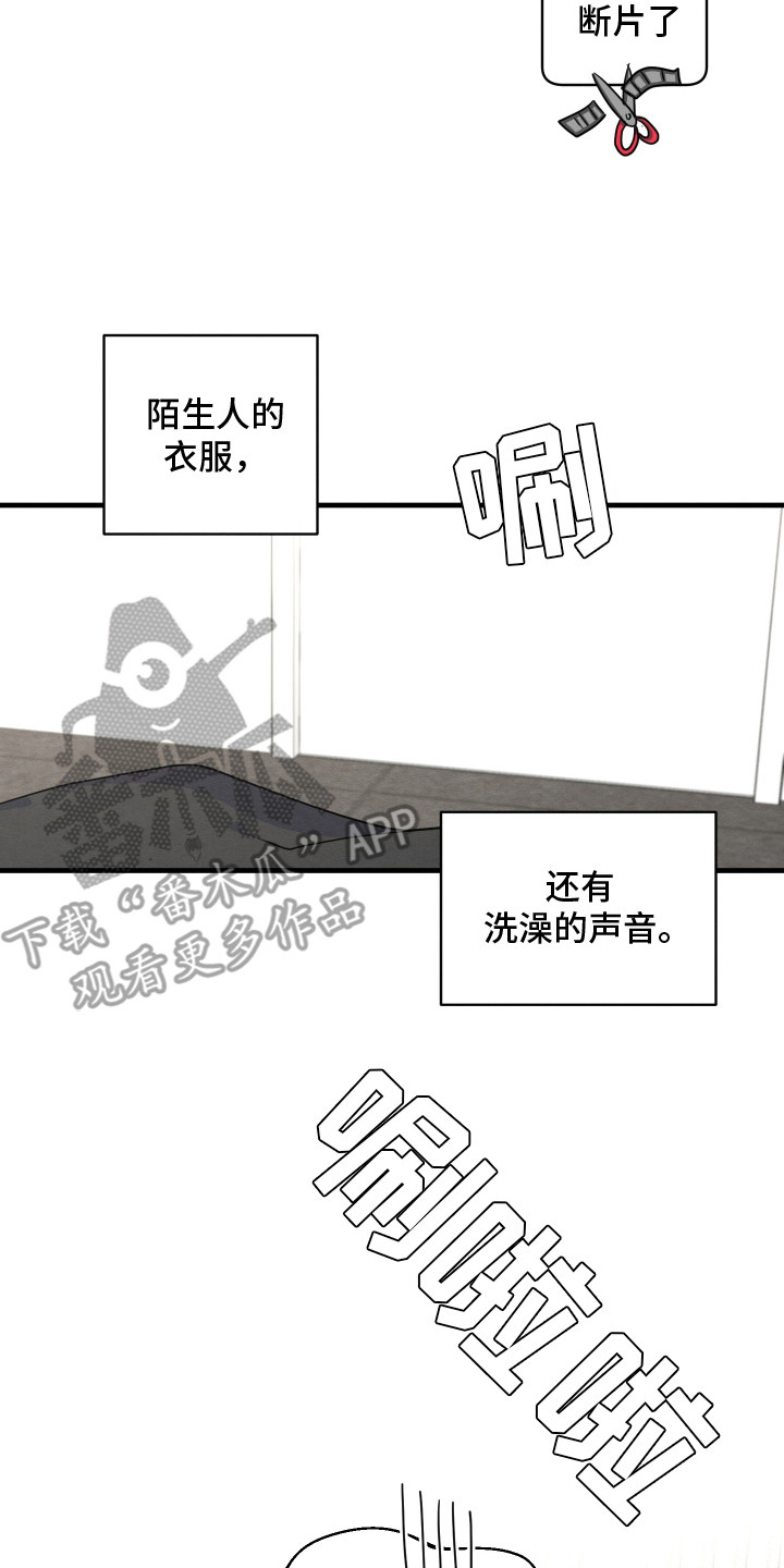 人渣退散计划 - 闯祸了 - 第18页