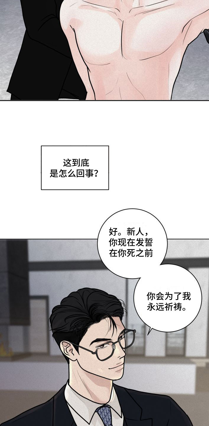 为我祈祷 - 刻字 - 第20页