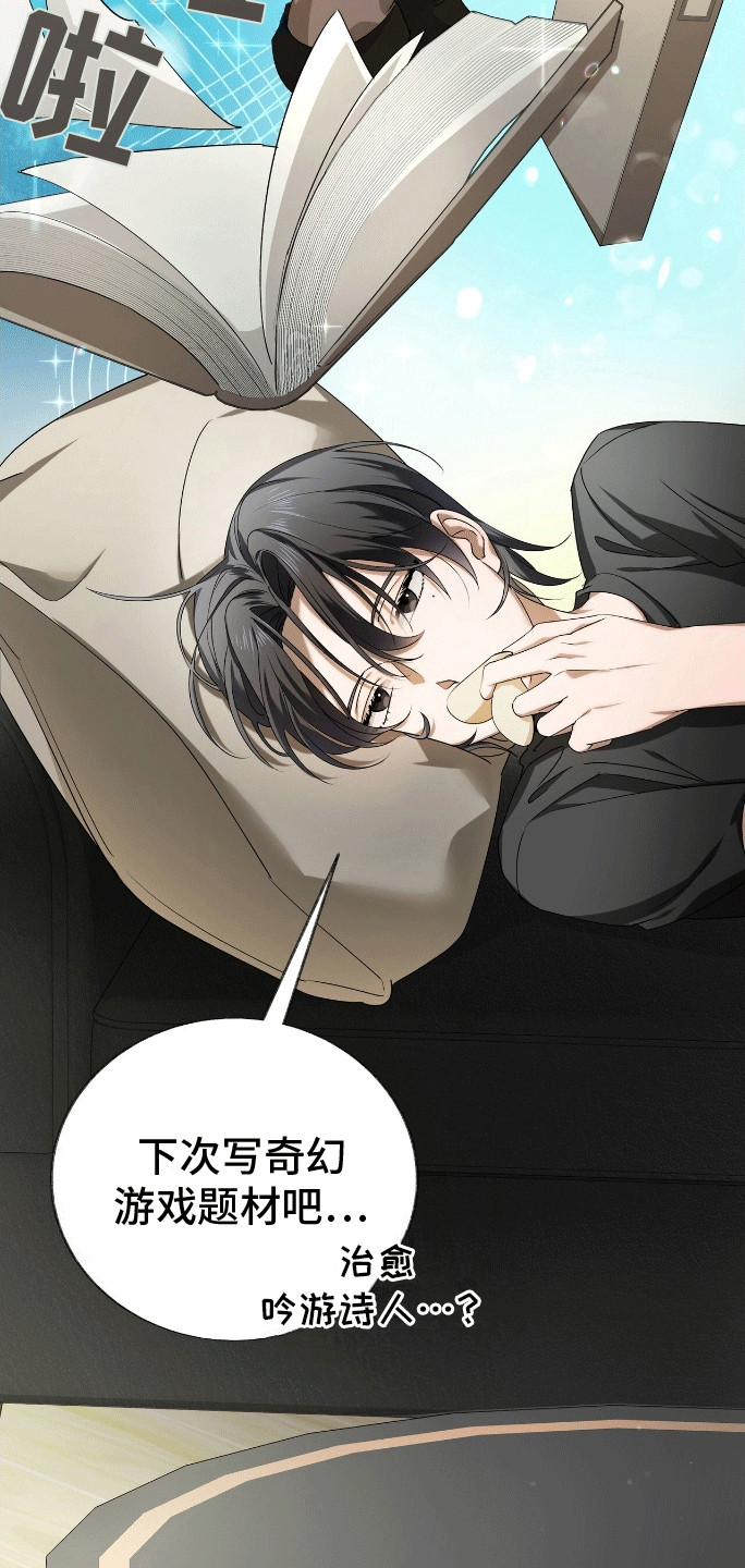 爱情诡计 - 变回人吧 - 第13页