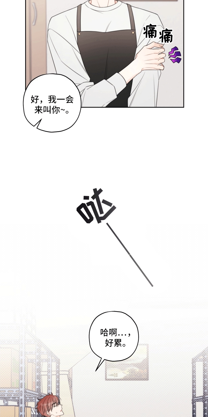 樱桃男孩毕业记 - 养家糊口 - 第16页