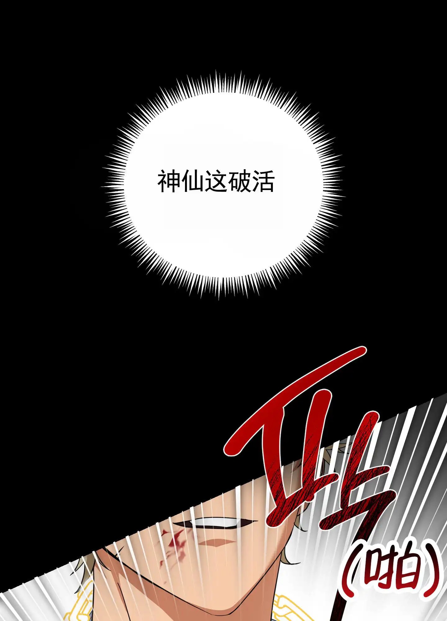 驯虎为夫 - 附身 - 第37页