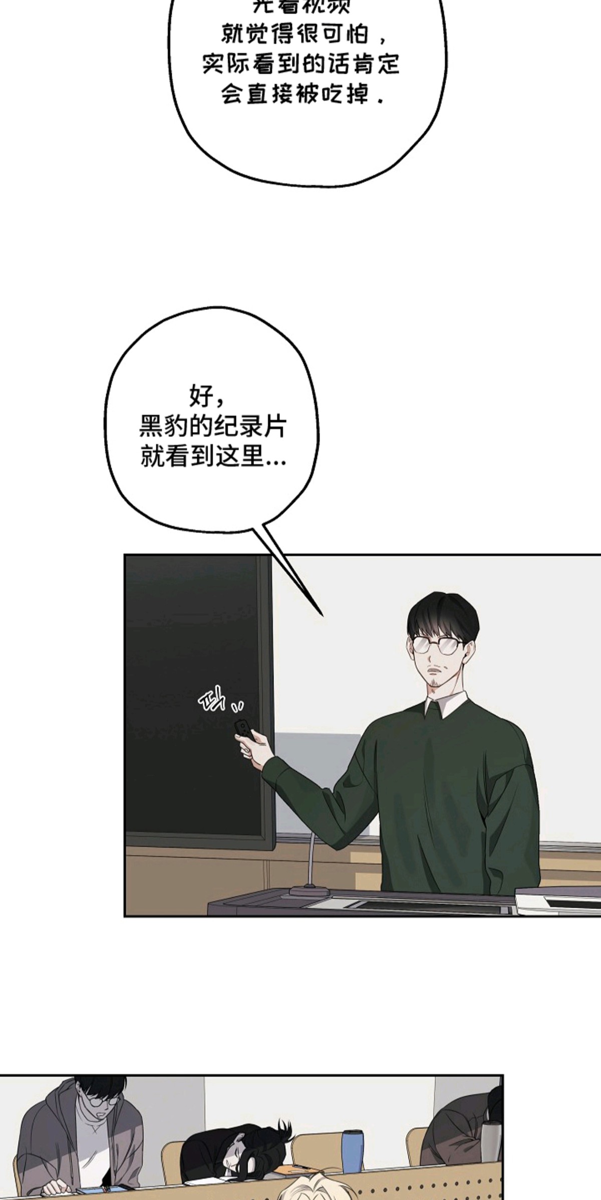 侵蚀黑豹与项圈 - 邀约 - 第9页