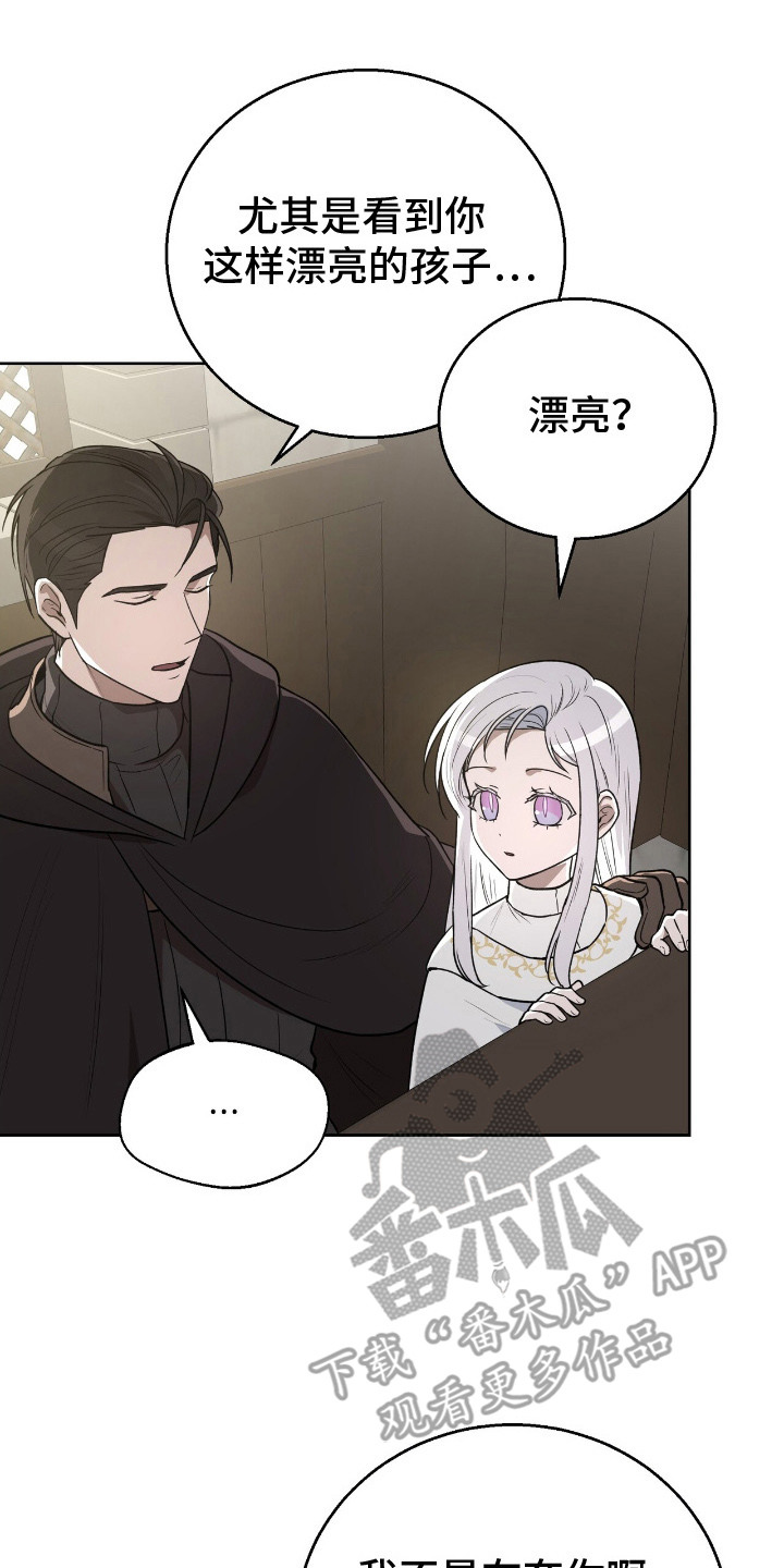 伪信之痕 - 照顾 - 第9页