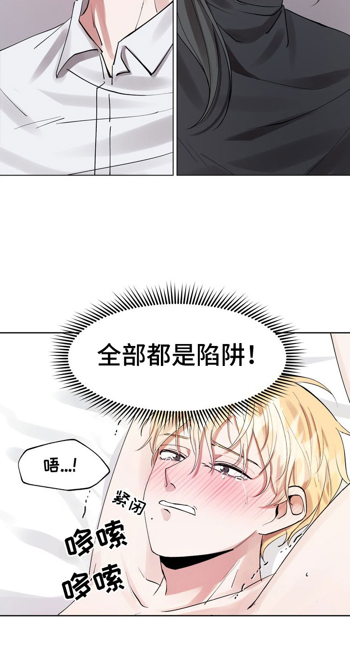 复仇的名义 - 有毒的惊喜 - 第15页
