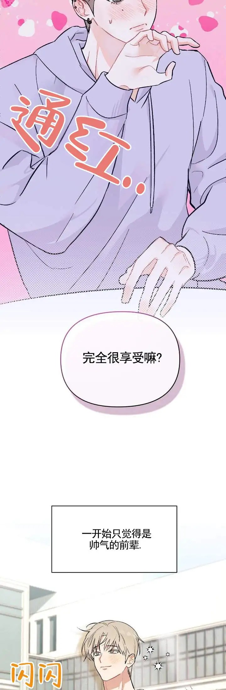 热恋读心术 - 真实一面 - 第6页