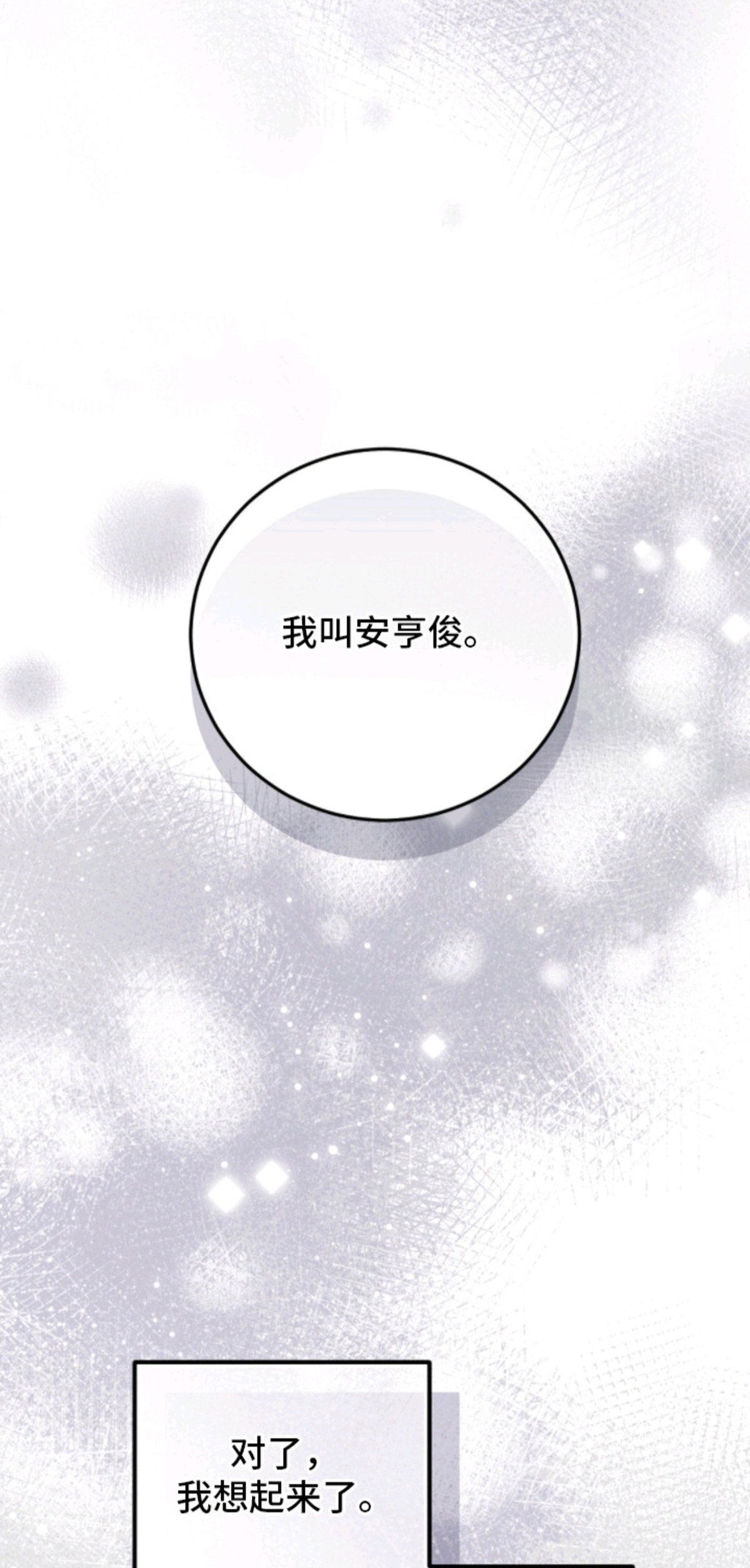 总裁的乌龙恋人 - 弄错对象 - 第12页