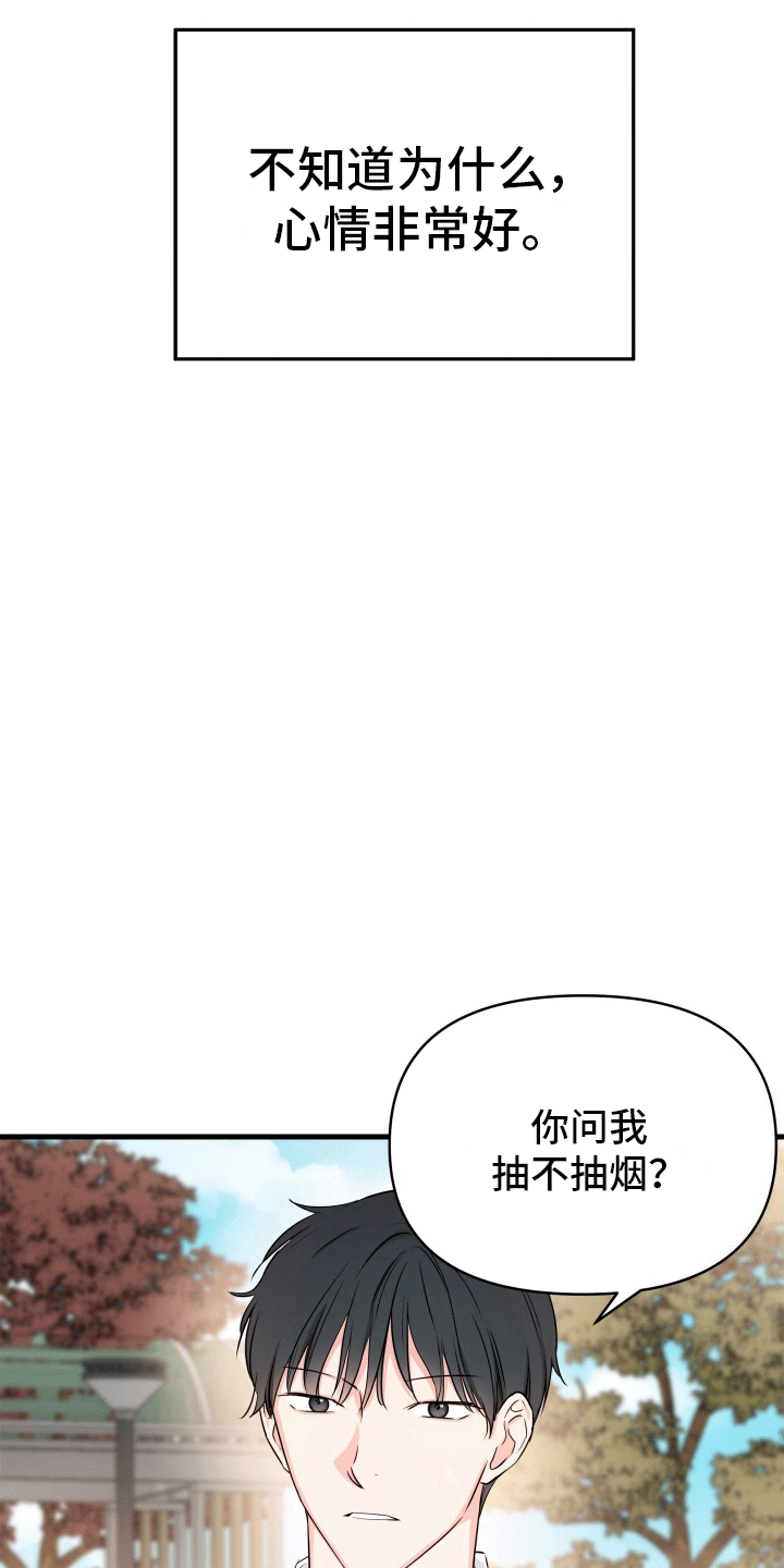  单恋故事 - 和平共处 - 第19页