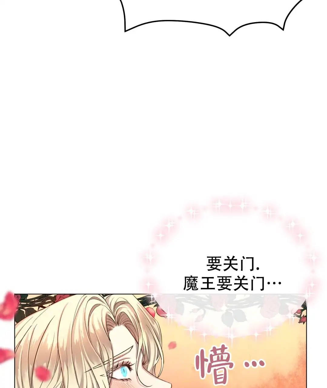 魔界之月 - 为什么要这样生活呢 - 第13页