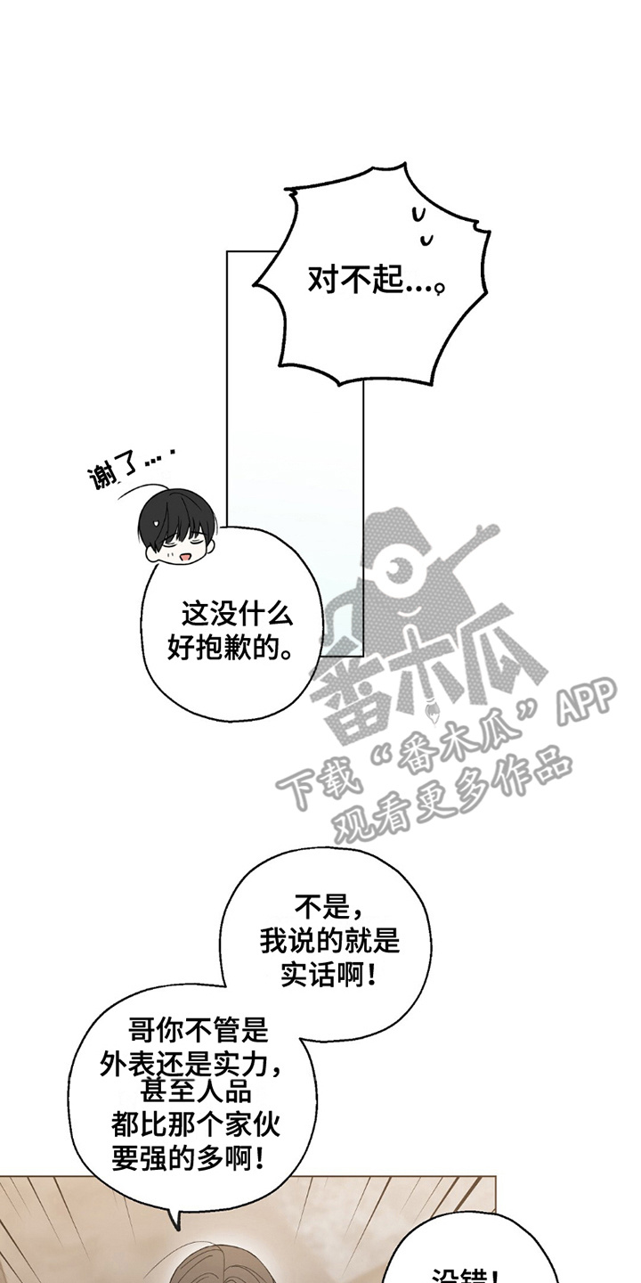 偶像日记 - 人生目标 - 第19页
