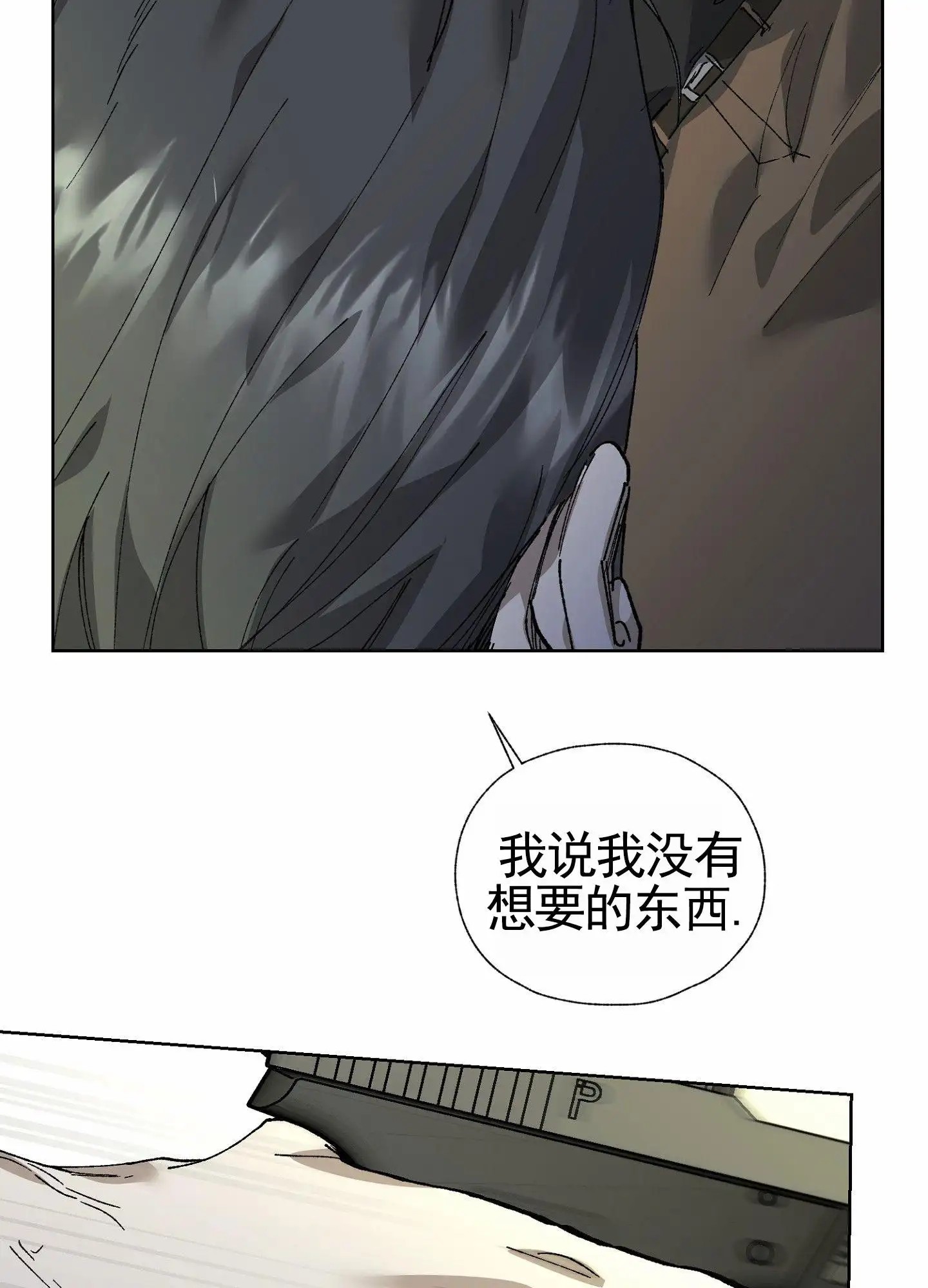 致命台球 - 打赌 - 第22页