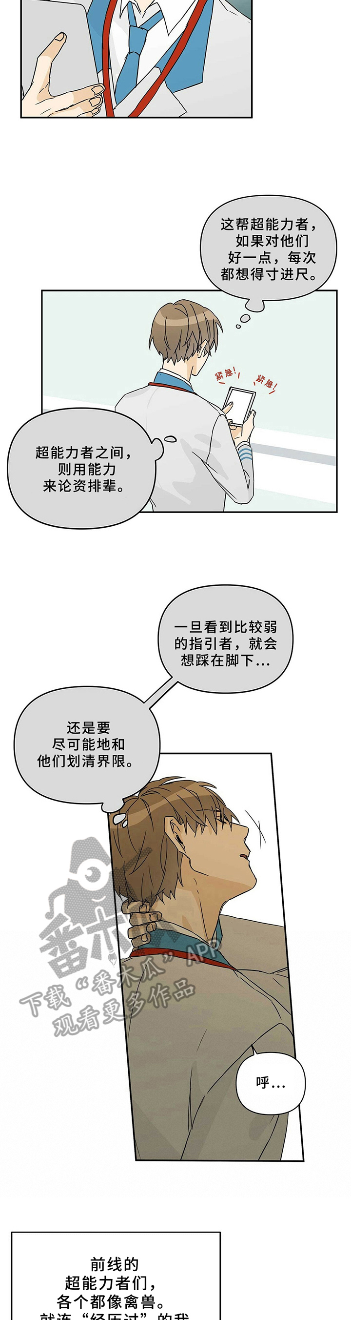 B级向导 - 划清界限 - 第9页